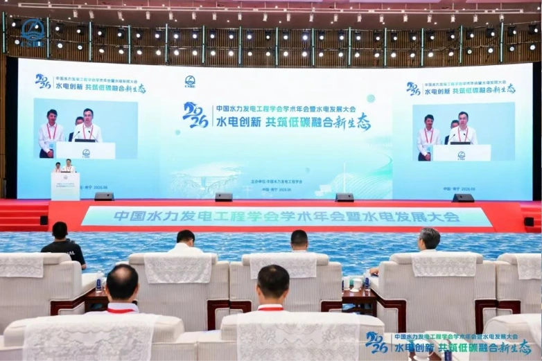 Main session of the 2026 China Society for Hydropower Engineering Annual Conference attended by NSD Nengshida Electric