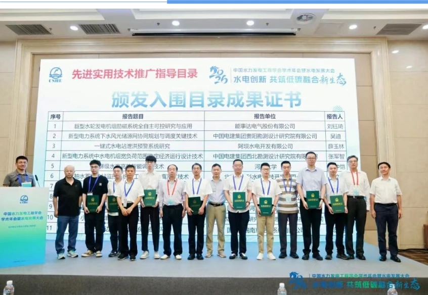 NSD Nengshida Electric selected for the 2026 advanced practical technology promotion guide for hydropower and new energy projects