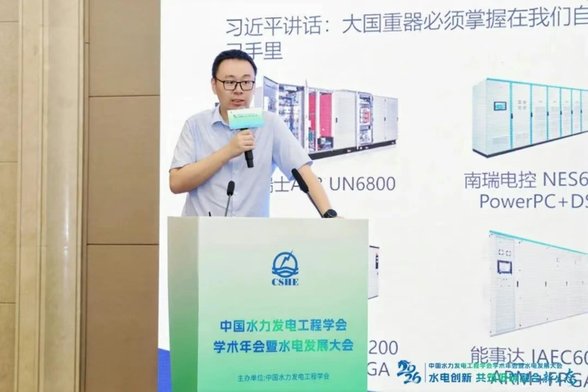 NSD Nengshida Electric expert delivering a technical presentation on excitation system innovation at the 2026 hydropower conference